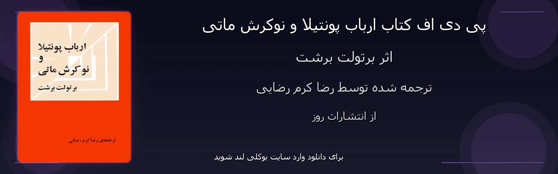 ارباب پونتیلا و نوکرش ماتی - بنر - فایل استور